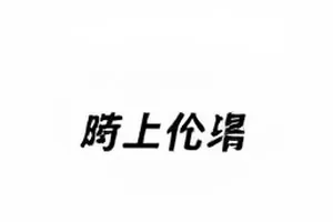 《沉默的片尾曲》补拍两天通告封面
